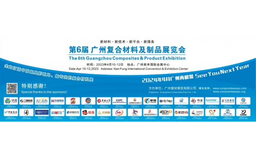 第6屆廣州復(fù)材展專(zhuān)業(yè)觀眾7532人，再創(chuàng)新高?。?！
