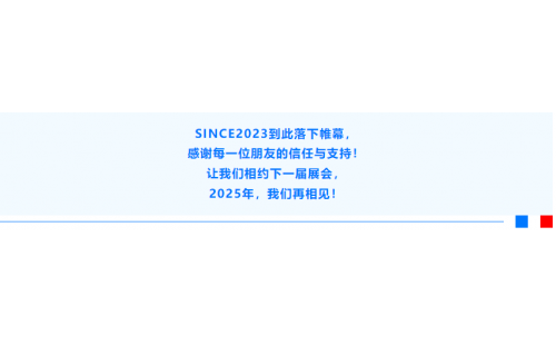 變中求新，攜手同進(jìn)-第二十屆上海國(guó)際非織造材料展覽會(huì)（SINCE2023）圓滿落幕！